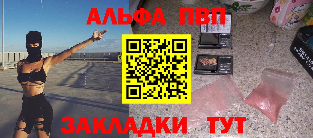 Alpha PVP Crystall Снежинск