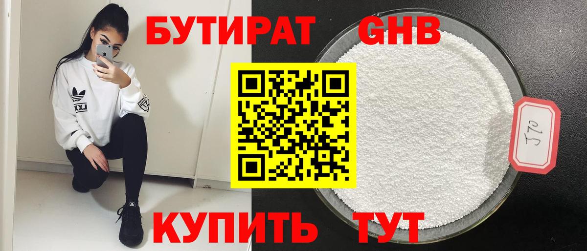 Снежинск  БУТИРАТ 1.4BDO  БУТИРАТ  Вход с VPN 