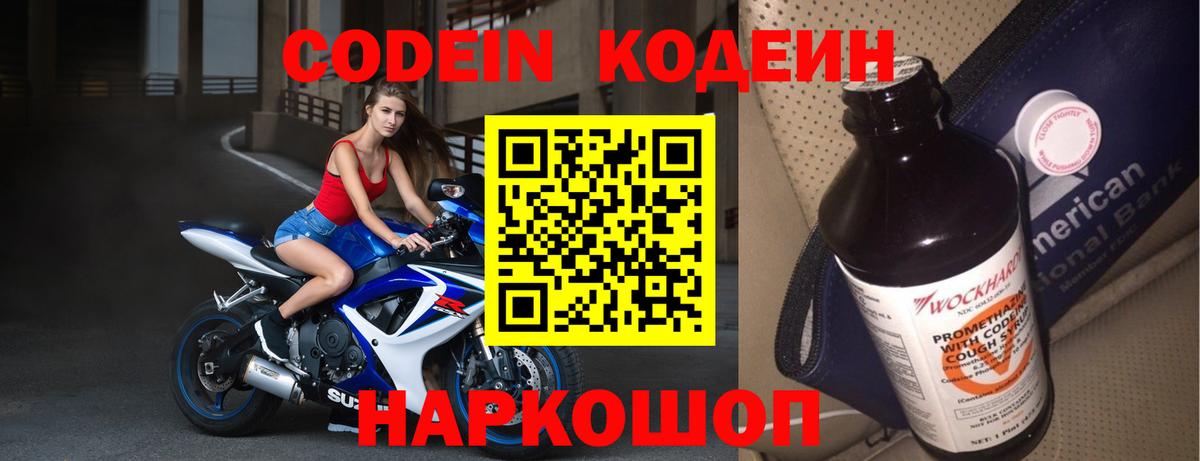 Кодеиновый сироп Lean Purple Drank  Кодеиновый сироп Lean Purple Drank  Снежинск  Вход с VPN 