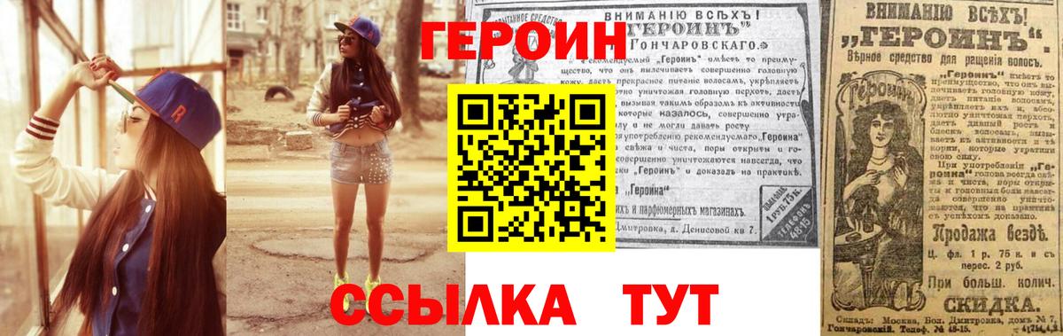 Героин Heroin Снежинск