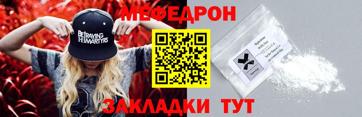 МЕФ  МЕФ 4 MMC  Вход с VPN  Снежинск  МЯУ-МЯУ кристаллы  МЯУ-МЯУ 