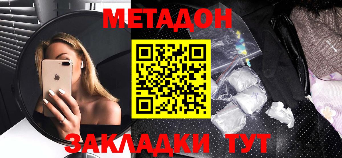 Метадон methadone  Метадон methadone    как войти  Вход с VPN  Снежинск 