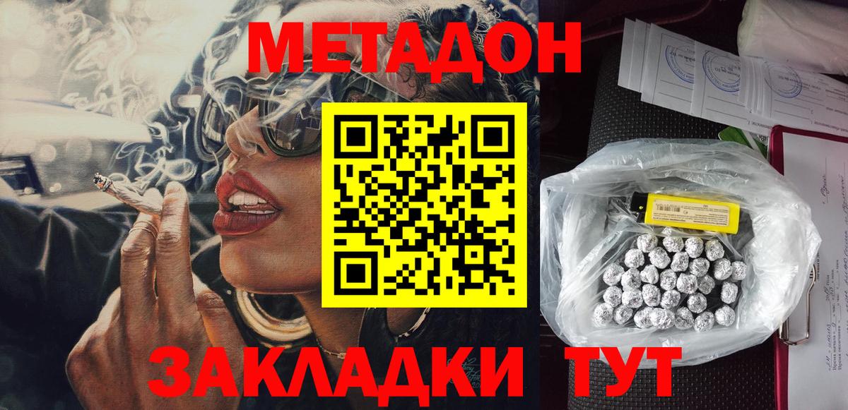 Метадон methadone Снежинск