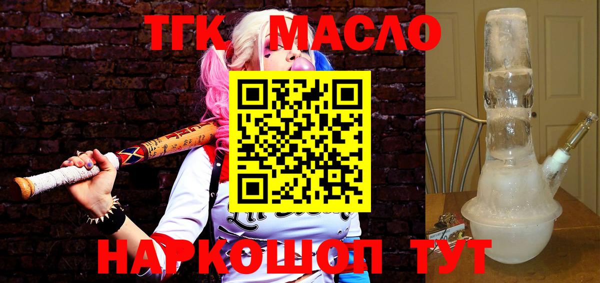 ТГК концентрат  Вход с VPN  Дистиллят ТГК THC oil  Снежинск 